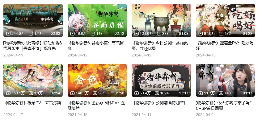 《物华弥新》新年“国宝联动”:一次成功的跨界合作案例