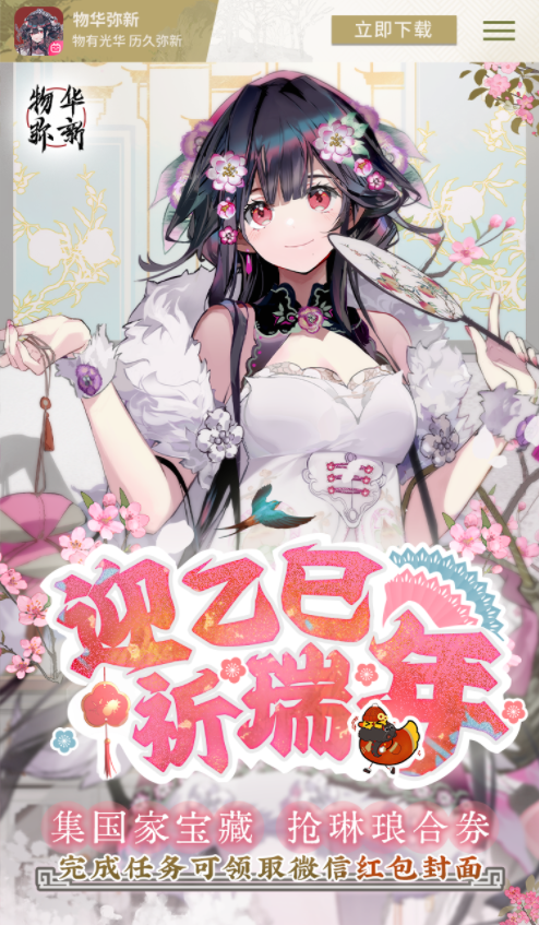 《物华弥新》新年“国宝联动”:一次成功的跨界合作案例