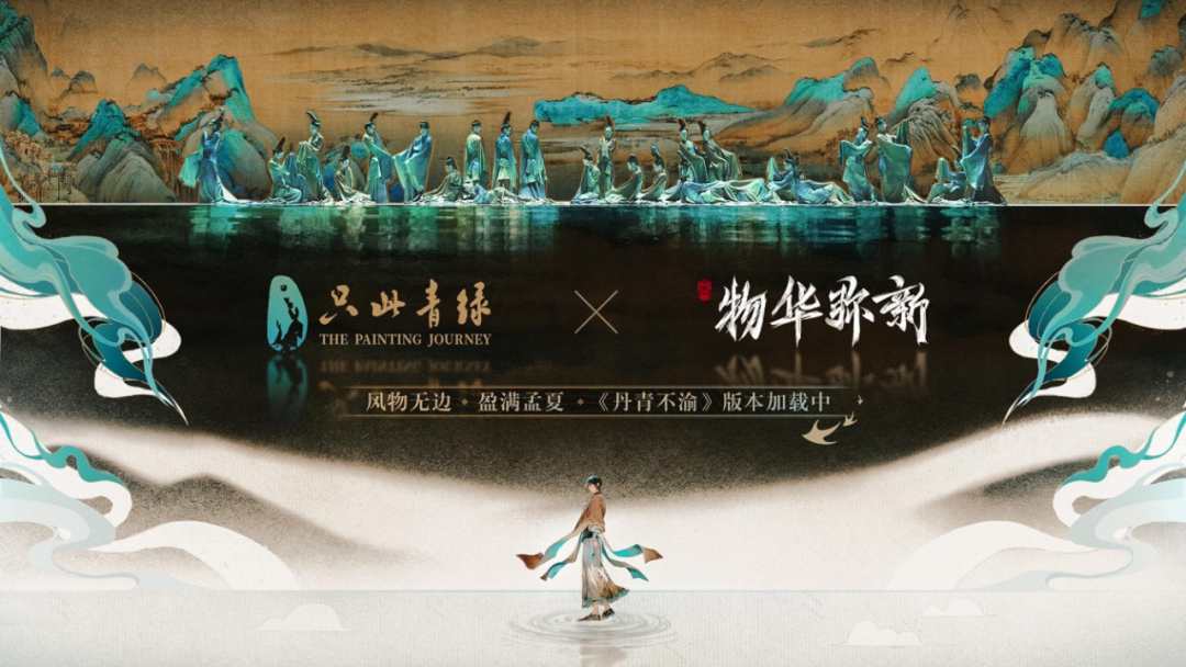 《物华弥新》新年“国宝联动”:一次成功的跨界合作案例