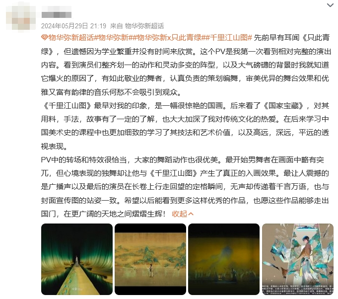 《物华弥新》新年“国宝联动”:一次成功的跨界合作案例