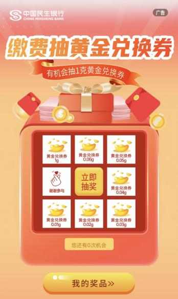 支付宝"攒黄金票"活动引爆热潮:金融科技赋能黄金投资新模式