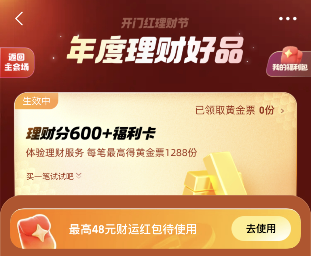 支付宝"攒黄金票"活动引爆热潮:金融科技赋能黄金投资新模式