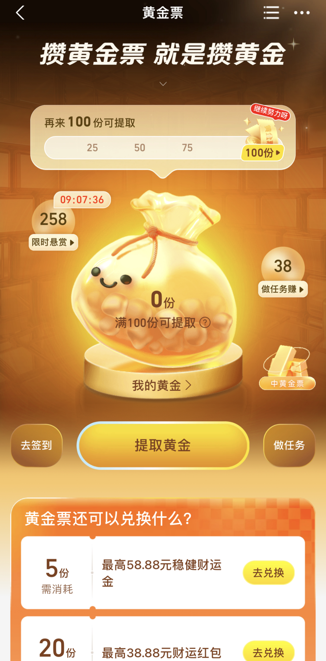 支付宝"攒黄金票"活动引爆热潮:金融科技赋能黄金投资新模式
